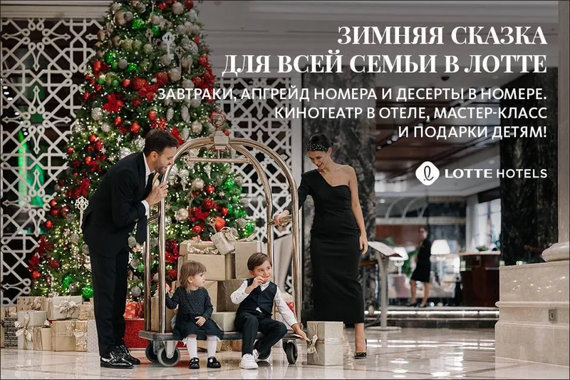 Новогоднее промо. Семейное предложение