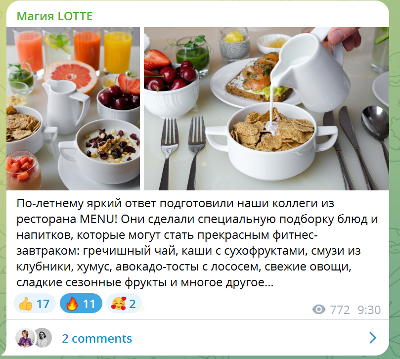 Пост в Telegram. Завтраки, канал ЛОТТЕ